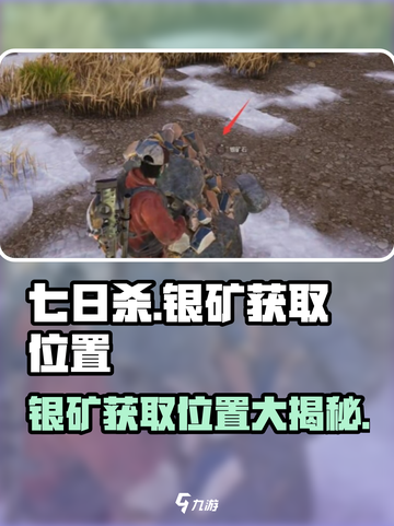 七日世界银矿在哪里获得介绍截图1