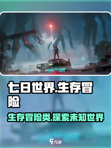 七日世界是什么类型游戏介绍截图1