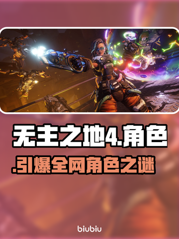 🔥无主之地4全角色曝光！💥截图1