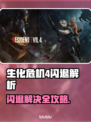 🔥生化危机4闪退？速看解决办法！🎮💥