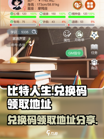 比特人生兑换码在哪领介绍截图1