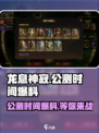 龙息神寂国服什么时候开介绍
