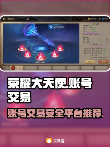 荣耀大天使账号交易🔥安全平台推荐🎉截图1