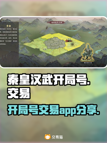 秦皇汉武开局号🔥交易app分享🎮截图1