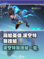 高能英雄🔥深空特警技能全揭秘！🎮