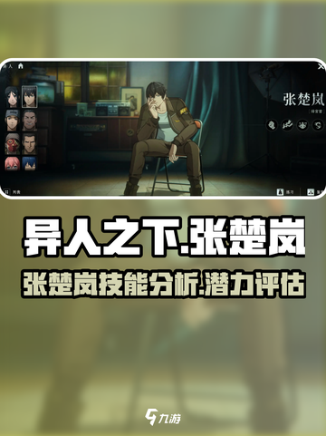 异人之下手游🔥张楚岚技能全面分析来啦！截图1