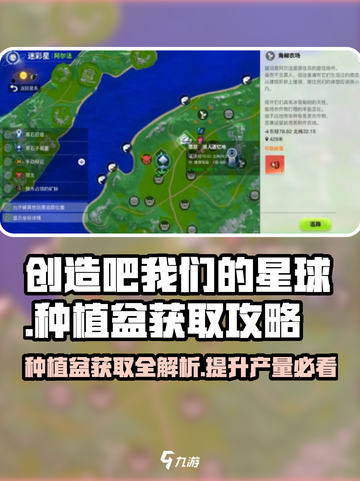 创造吧我们的星球🌱：种植盆获取全攻略！截图1