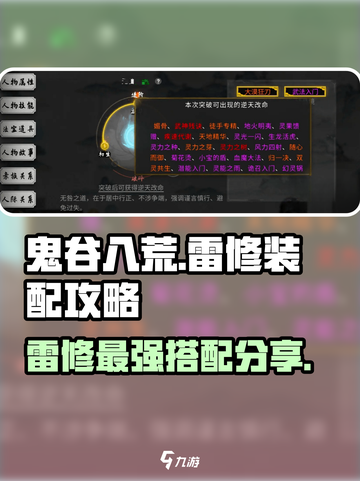 鬼谷八荒雷修最强搭配分享介绍截图1
