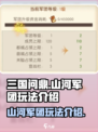 三国问鼎山河军团怎么玩介绍