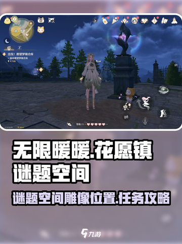 无限暖暖花愿镇谜题空间雕像在哪里介绍截图1