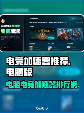 电脑电竞加速器推荐，玩转游戏不卡顿⚡🔥截图1