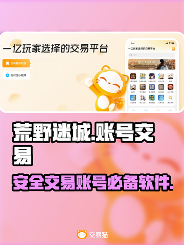 荒野迷城账号交易🔥安全平台推荐🎉截图1