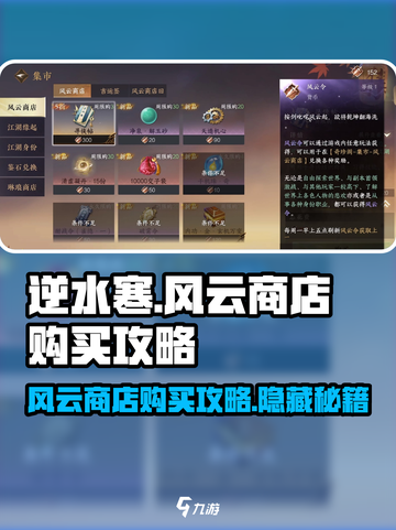 逆水寒风云商店🔥超值购买攻略来啦！截图1
