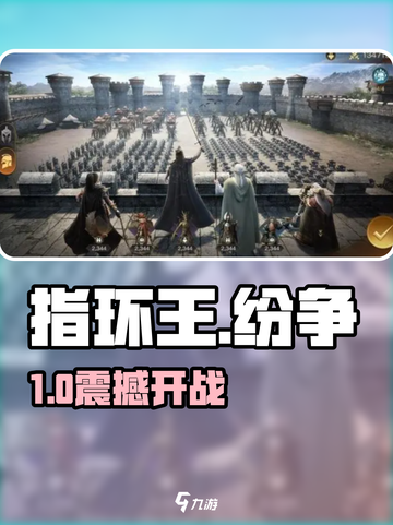 🔥《指环王纷争》开战！⚔截图1