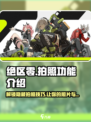 绝区零📸拍照功能超全介绍来啦！