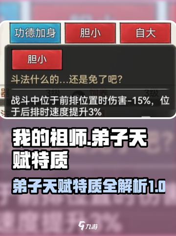 代号我的祖师弟子特质大全介绍截图1