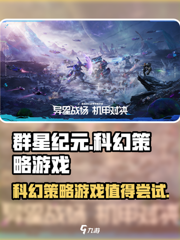 群星纪元🔥：值得玩的星际争霸游戏！🌟截图1