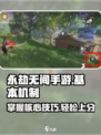 永劫无间手游🔥键位介绍与基本机制全攻略！