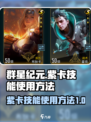 群星纪元🔥紫卡技能使用方法大揭秘！