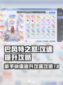 巴风特之怒🔥新手必看！攻速提升秘籍💡