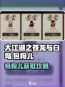 大江湖之苍龙与白鸟包狗儿如何获得介绍