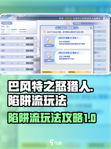 巴风特之怒🔥猎人陷阱流玩法攻略来了！截图1