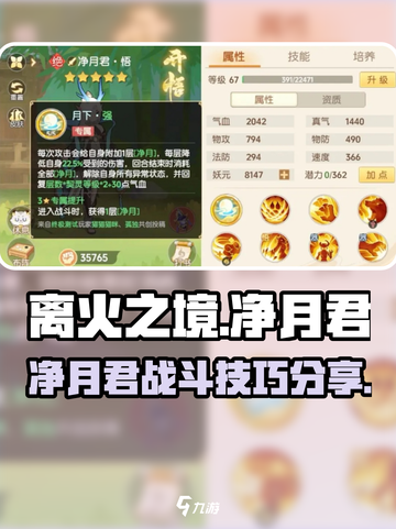 离火之境净月君怎么样介绍截图1