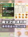 离火之境净月君怎么样介绍
