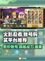 火影忍者手游🔥账号购买平台推荐，超便宜！
