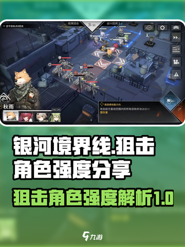 银河境界线狙击角色介绍介绍截图1