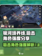 银河境界线狙击角色介绍介绍