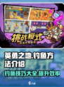 《英勇之地》钓鱼秘籍🌟，轻松捕获大鱼！