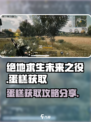 绝地求生未来之役蛋糕怎么获得介绍