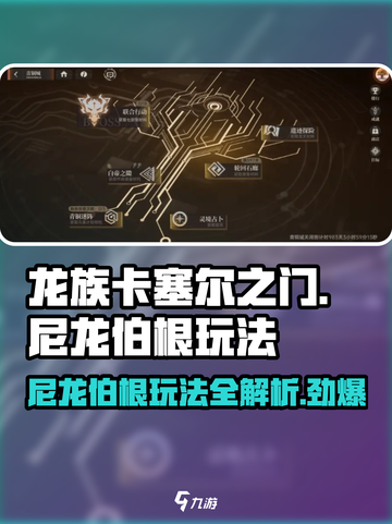 龙族卡塞尔之门尼龙伯根🔥玩法全揭秘！截图1