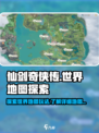 仙剑世界地图怎么玩介绍