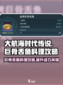 大航海时代传说巨骨舌鱼有什么用介绍