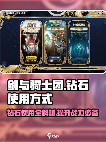 剑与骑士团💎钻石使用攻略，这样用才最划算！💥截图1