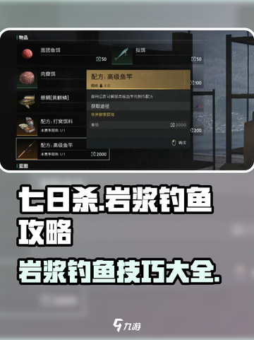 七日世界岩浆怎么钓鱼介绍截图1