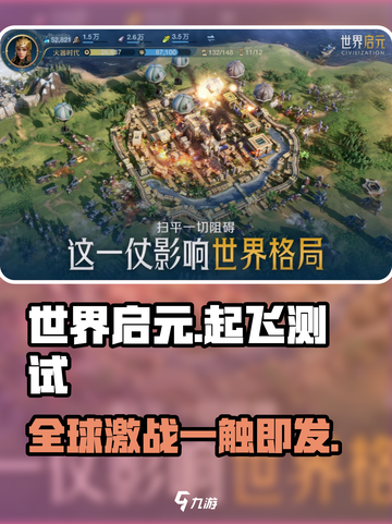 世界启元🔥手游起飞测试时间🎉重磅揭秘！截图1