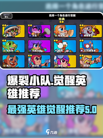 爆裂小队觉醒哪个英雄好介绍截图1