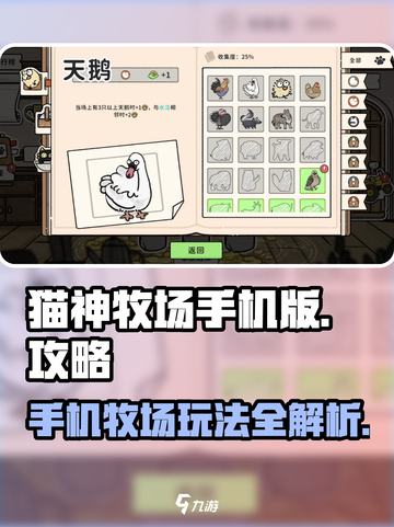 猫神牧场手机版攻略介绍截图1