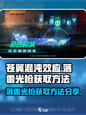 苍翼混沌效应⚡落雷光枪高效刷法大公开！截图1