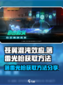 苍翼混沌效应⚡落雷光枪高效刷法大公开！