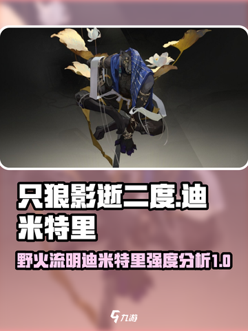艾尔登法环🔥迪米特里强度爆表，野火流玩法超详细解析！截图1