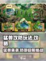 猛兽攻防玩法是什么介绍