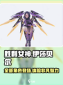 胜利女神新的希望伊莎贝尔怎么样介绍