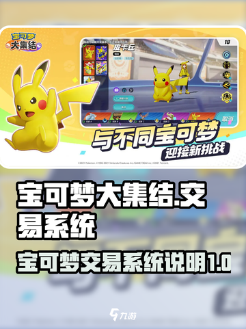 宝可梦大集结宝可梦可以卖吗介绍截图1