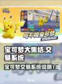 宝可梦大集结宝可梦可以卖吗介绍