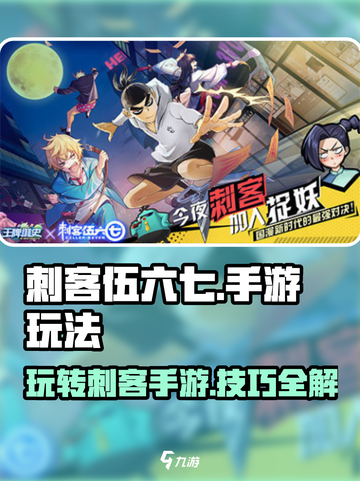 刺客伍六七手游攻略介绍介绍截图1