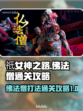 祇女神之路🔥佛法僧打法通关攻略来了！